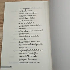 ยุทธศาสตร์ขุมทรัพย์บนดินของเจ้าสัวธนินท์ เจียรวนนท์ รูปที่ 8