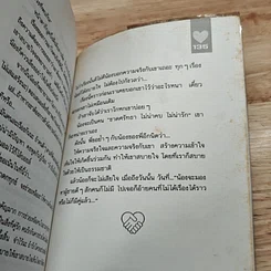 จะมีแฟนสักคนทําไงดี รูปที่ 8