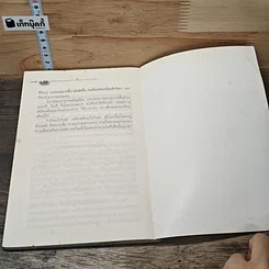 หนังสือ หลักกรรมและการเวียนว่ายตายเกิด รูปที่ 10