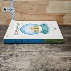 หนังสือ สูตรรักรหัสใจ รูปที่ 2