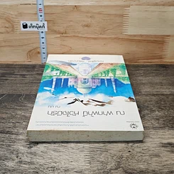 หนังสือ ณ ฟากฟ้านี้ หัวใจมีรัก รูปที่ 4