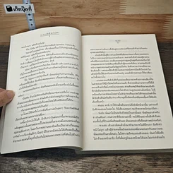 หนังสือ ณ ฟากฟ้านี้ หัวใจมีรัก รูปที่ 7