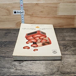 หนังสือ ความรู้สึกดี... ที่เรียกว่ารัก 8 รูปที่ 4