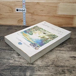 หนังสือ ปมร้าย กรุ่นไอรัก รูปที่ 3