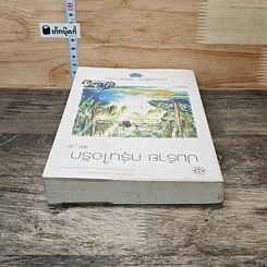 หนังสือ ปมร้าย กรุ่นไอรัก รูปที่ 4