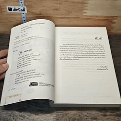 หนังสือ ปมร้าย กรุ่นไอรัก รูปที่ 6