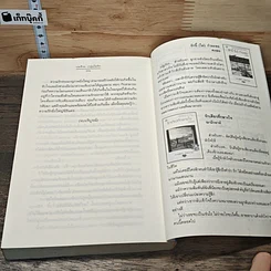 หนังสือ ปมร้าย กรุ่นไอรัก รูปที่ 8
