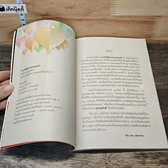 หนังสือ การตรัสรู้ของพระพุทธเจ้า รูปที่ 6