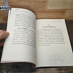 หนังสือ การตรัสรู้ของพระพุทธเจ้า รูปที่ 7