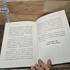 หนังสือ การตรัสรู้ของพระพุทธเจ้า รูปที่ 8
