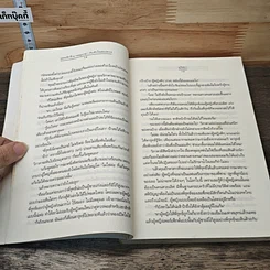 หนังสือ แผนรักร้าย กลอุบาย...กับหัวใจสองดวง รูปที่ 7