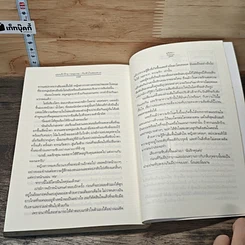 หนังสือ แผนรักร้าย กลอุบาย...กับหัวใจสองดวง รูปที่ 8