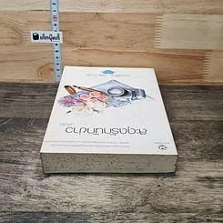 หนังสือ สะดุดรักนักข่าว รูปที่ 4