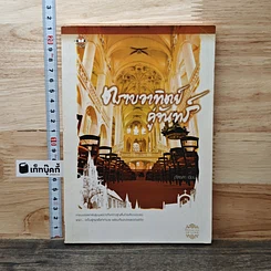 หนังสือ ตราบอาทิตย์คู่จันทร์
