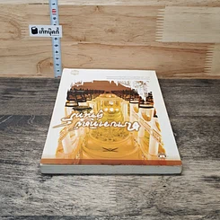 หนังสือ ตราบอาทิตย์คู่จันทร์ รูปที่ 4
