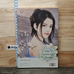 พิชิตใจองค์หญิงจำแลง