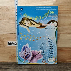 หนังสือ Summer Snow...รักกลางใจในฤดูร้อน
