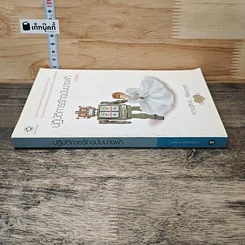 หนังสือ ปฏิบัติการรักฉบับนางฟ้า รูปที่ 2