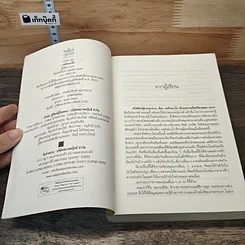 หนังสือ กลรักลวงใจ รูปที่ 7