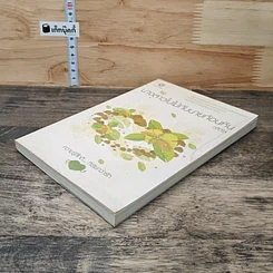 หนังสือ นางสาวใบไม้กับนายก้อนหิน รูปที่ 3