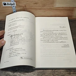 หนังสือ นางสาวใบไม้กับนายก้อนหิน รูปที่ 6