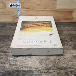 หนังสือ รักสามัญประจำใจ รูปที่ 4