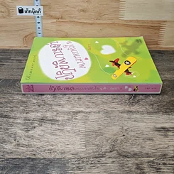 หนังสือ ปฏิบัติการล่าตามหาหัวใจ รูปที่ 2