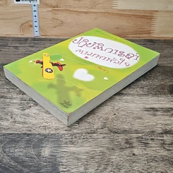 หนังสือ ปฏิบัติการล่าตามหาหัวใจ รูปที่ 3