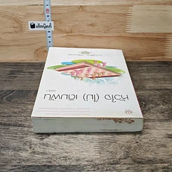 หนังสือ หัวใจ(ไม่)เดิมพัน รูปที่ 4
