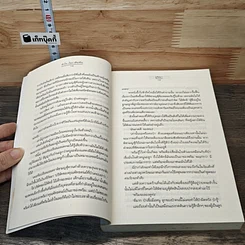 หนังสือ หัวใจ(ไม่)เดิมพัน รูปที่ 7