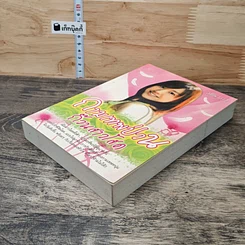 หนังสือ กามเทพป่วนก๊วนสาวโสด รูปที่ 3
