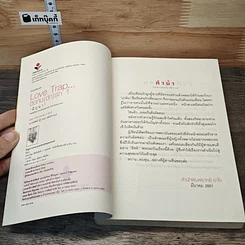 หนังสือ Love Trap... ติดกับ(ดัก)รัก เล่ม 1 รูปที่ 6