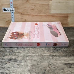 หนังสือ Sweet Temptation ลวงรัก ลวงเสน่หา รูปที่ 2