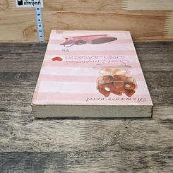 หนังสือ Sweet Temptation ลวงรัก ลวงเสน่หา รูปที่ 4
