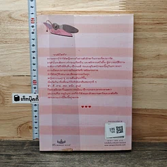 หนังสือ Sweet Temptation ลวงรัก ลวงเสน่หา รูปที่ 5