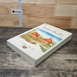 หนังสือ ไอดินกลิ่นรัก รูปที่ 3