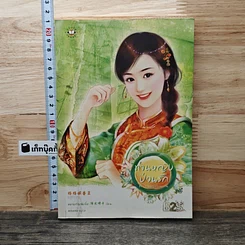 ท่านหญิงป่วนรัก