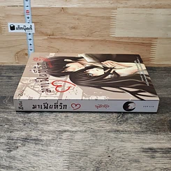 มาเฟียที่รัก รูปที่ 2