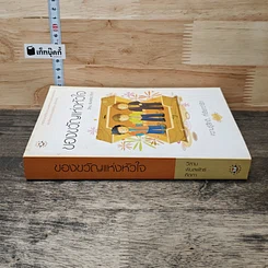 หนังสือ ของขวัญแห่งหัวใจ รูปที่ 2