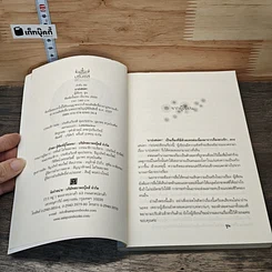หนังสือ บาปสเน่หา รูปที่ 6