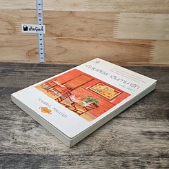 หนังสือ ตะลุยเสิร์ฟ เติมภาษารัก รูปที่ 3