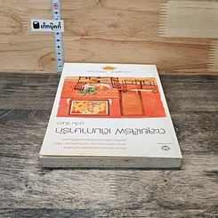 หนังสือ ตะลุยเสิร์ฟ เติมภาษารัก รูปที่ 4