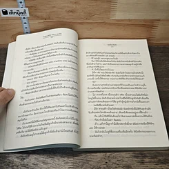 หนังสือ ตะลุยเสิร์ฟ เติมภาษารัก รูปที่ 7