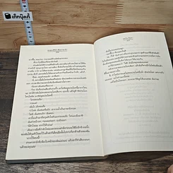 หนังสือ ตะลุยเสิร์ฟ เติมภาษารัก รูปที่ 8