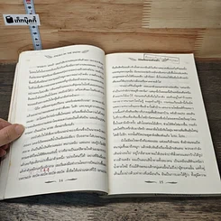 หนังสือ ลิขิตรักจากฟากฟ้า รูปที่ 7