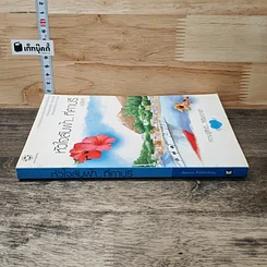 หนังสือ หัวใจลับฟ้า...ที่คาปรี รูปที่ 2
