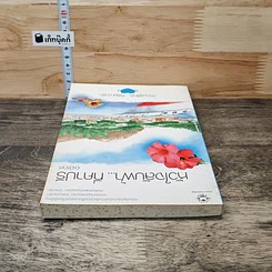 หนังสือ หัวใจลับฟ้า...ที่คาปรี รูปที่ 4
