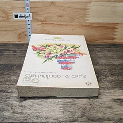 หนังสือ ลุ้นหัวใจ...ดอกไม้เจ้าสาว รูปที่ 4