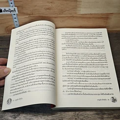 หนังสือ มงกุฎรักเจ้าหัวใจ รูปที่ 7