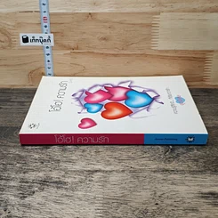 หนังสือ โอ้โฮ! ความรัก รูปที่ 2